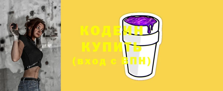 Кодеиновый сироп Lean Purple Drank  Ардатов 